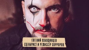 Грабли 07 Евгений Колядинцев: Как снять первый короткий метр