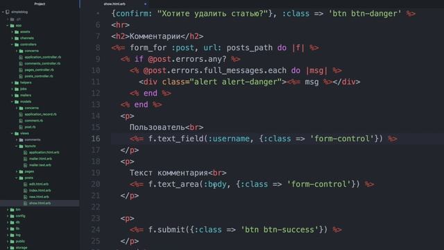 Изучение Ruby On Rails / #7 - Добавление комментариев смотреть онлайн