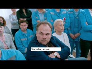 Сериал «Скорая помощь» 6 ой сезон 5 я – 6 я серии  Анонс