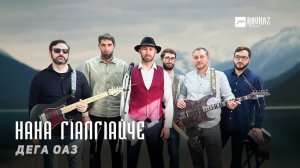 Дега оаз - Нана Гlалгlайче | KAVKAZ MUSIC CHECHNYA