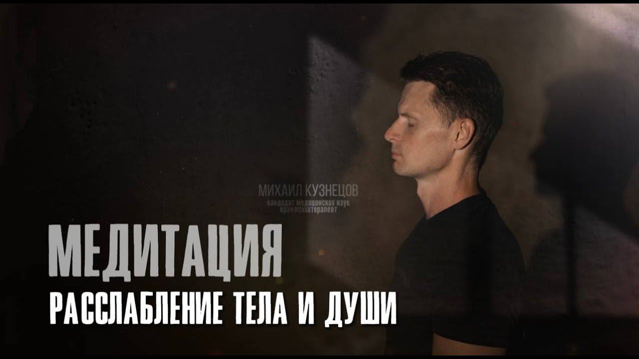 Медитация 