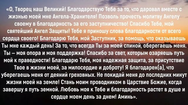 ПРЯМО СЕЙЧАС ПОБЛАГОДАРИ СВОЕГО АНГЕЛА ХРАНИТЕЛЯ! Сильная Молитва Ангелу Хранителю!