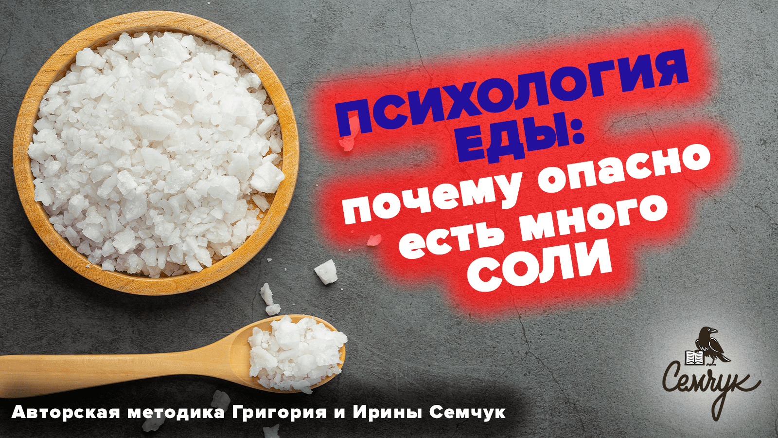 Люблю соленое. Ест много соли. Большое количество соли. Солевая куча. Что будет если есть много соли.