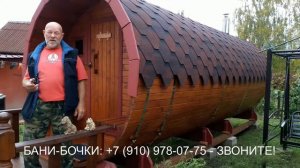 бани бочки в ярославле цена недорого