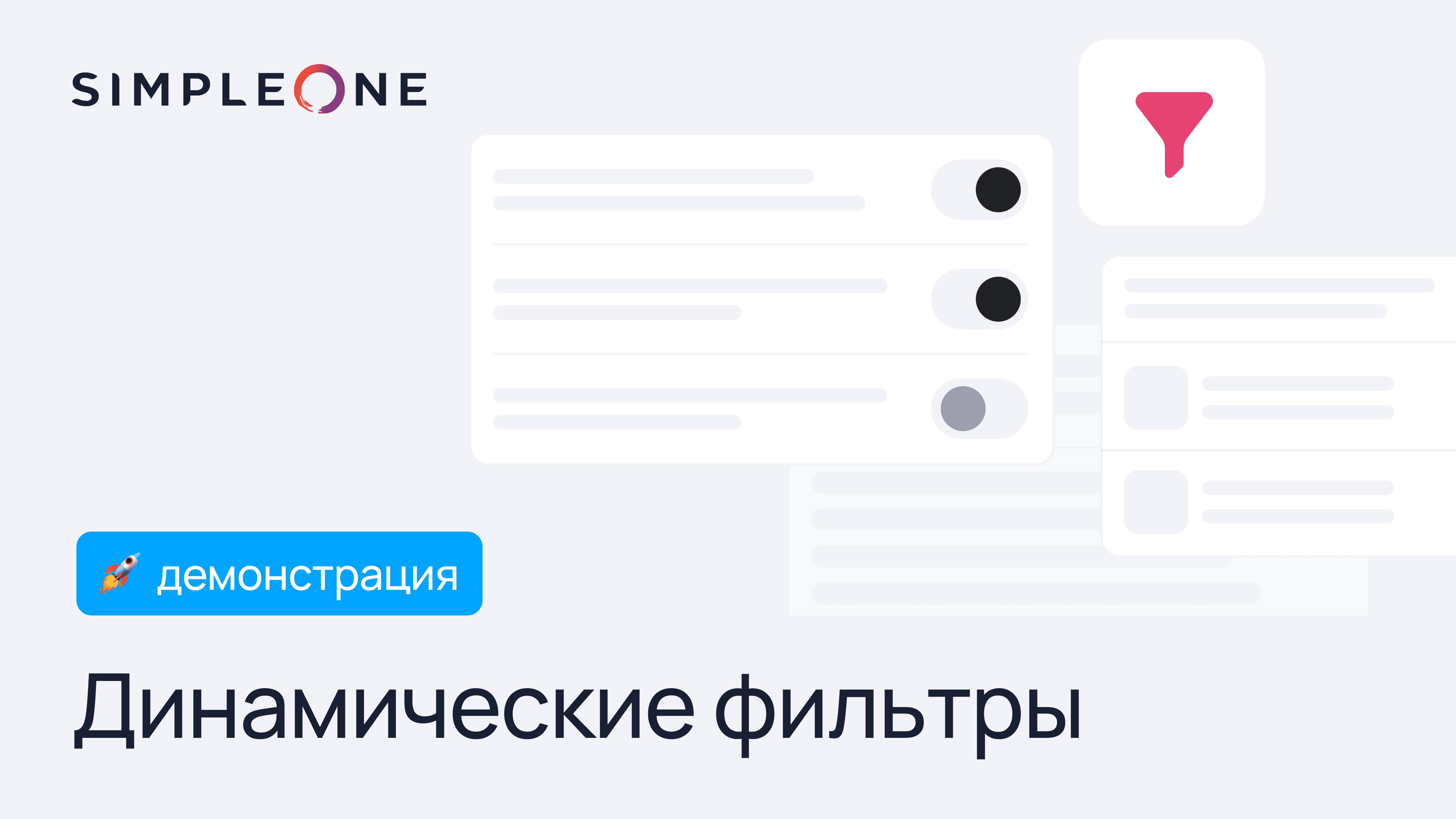 Динамические фильтры в SimpleOne B2B CRM