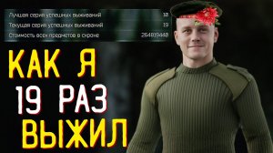 Как я Выжил 19 ПОДРЯД в Лесу ? Проходя Задание Смотрителя в Escape From Tarkov