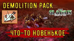 Warhammer 40000 Gladius relics of war Обзор на Demolition pack