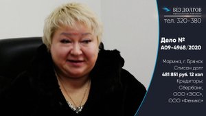 СПИСАЛИ ДОЛГ 581 851 РУБ.// Отзыв о банкротстве физических лиц