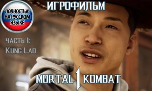 Дубляж MK 1 - полностью на русском | Игрофильм Mortal Kombat 1 закадровая озвучка | Мортал комбат 1