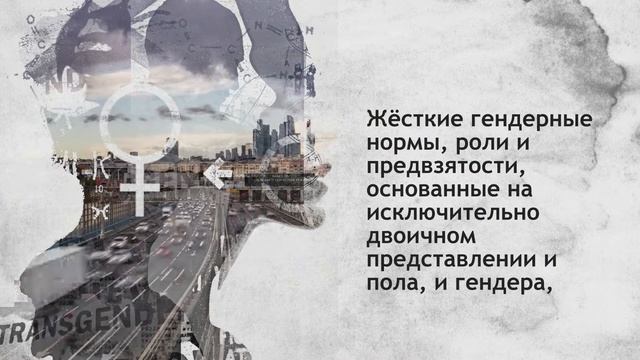 Что такое гендер?
