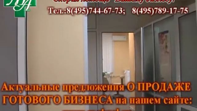 Продажа бизнеса стоматология, стоматологическая клиника смотреть онлайн