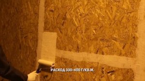 Внешняя отделка ОСП грунт краской Holzer OSB Grund