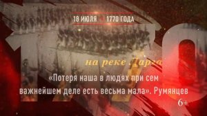 18 июля - Сражение при Ларге