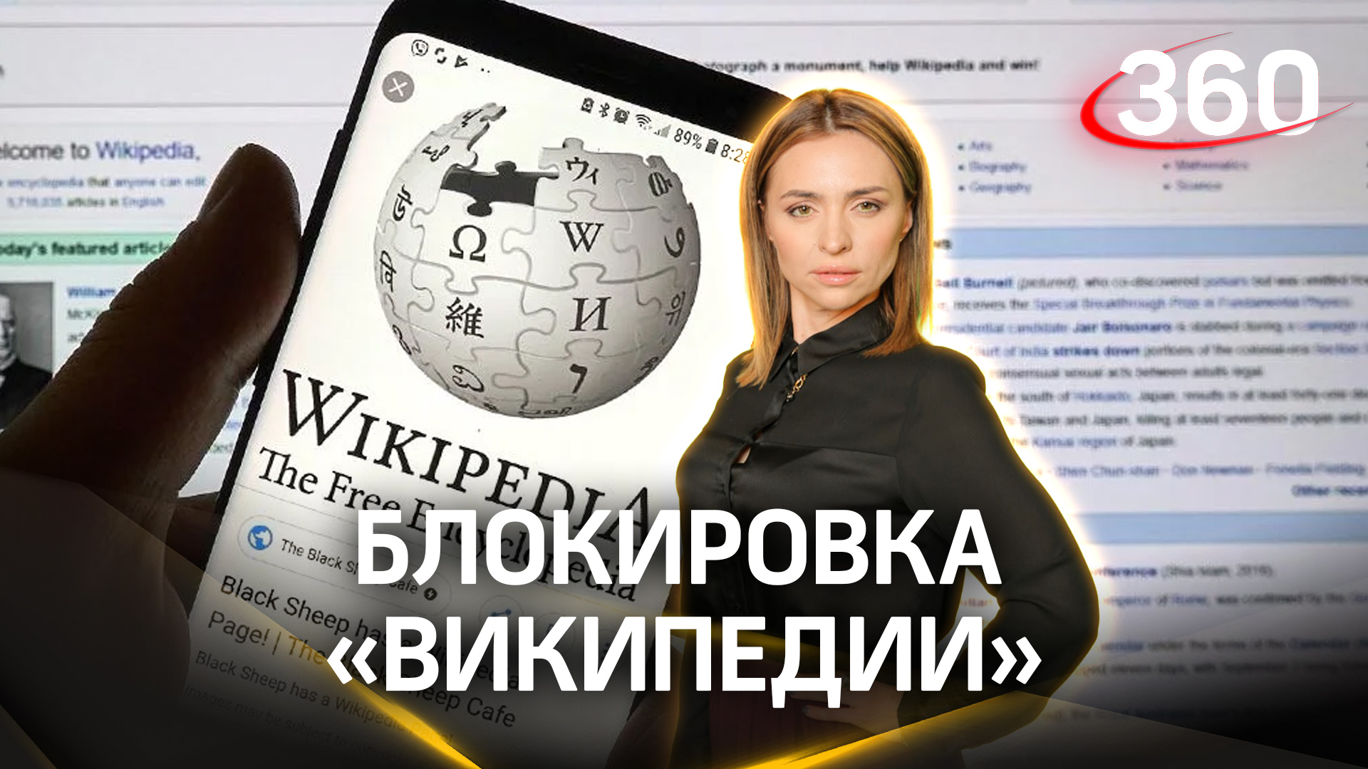 «Поисковики должны выдавать российские аналогии сайта». Эксперт — о блокировке «Википедии»