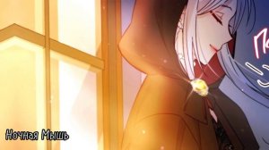 MMV☆Манга клип☆Злая ведьма храеительница тирана☆Свет внутри