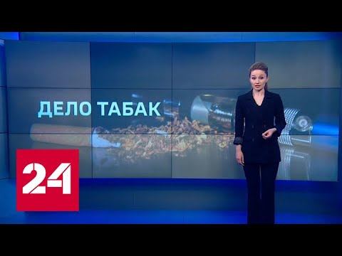 Новости. День отказа от табака: борьба или диалог - Россия 24 