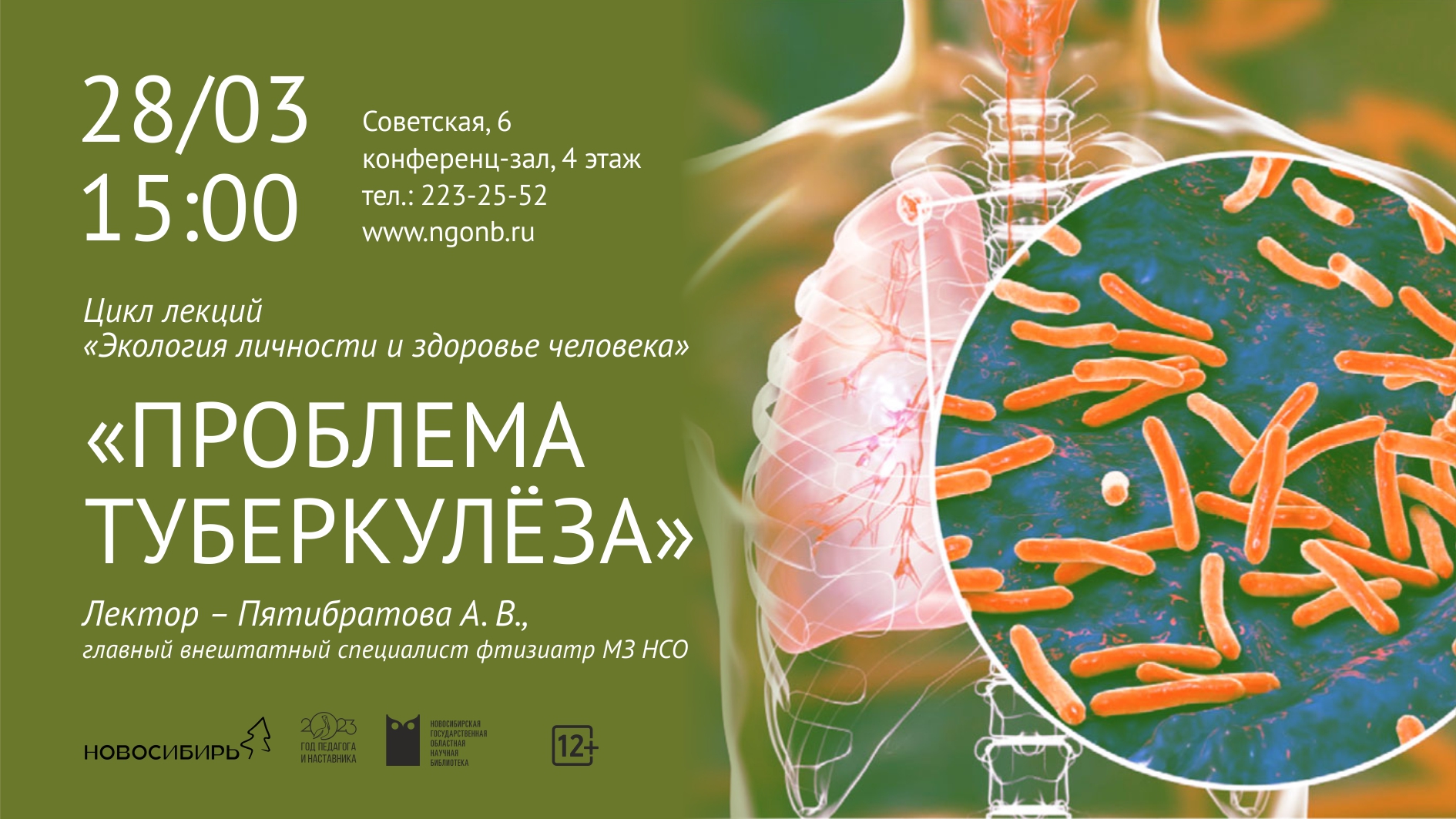 Лекция «Проблема туберкулёза» и "Курение как фактор риска развития туберкулёза".