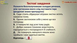 ЗНО.Укр.мова. Відеоконсультація. Синтаксис. Складне речення №2