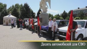 Освящение автомобилей и стягов для СВО