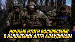 Ночные итоги воскресенья в изложении Апти Алаудинов - Новости
