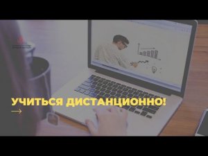 Учись дистанционно в Московском городском открытом колледже!