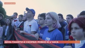 День памяти и скорби в Ростове-на-Дону