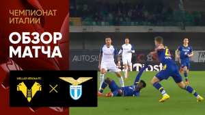 Верона - Лацио. Обзор матча чемпионата Италии 06.02.2023