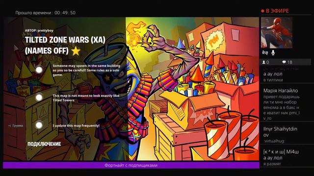 Фортнайт с подпищиками стрим смотреть онлайн