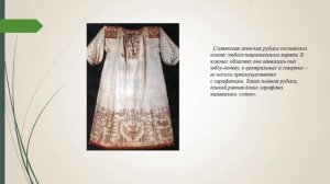 Русская национальная рубаха