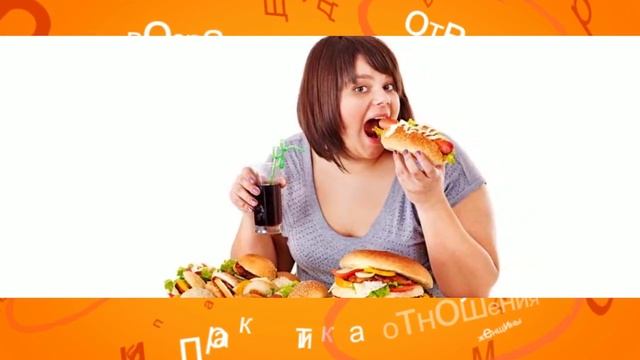 Психосоматика лишнего веса. Каковы психологические проблемы? Ответ у психолога Ольги Шмелевой.
