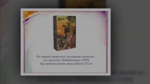 120 лет со дня рождения Забайкальского писателя Василия Ивановича Балябина