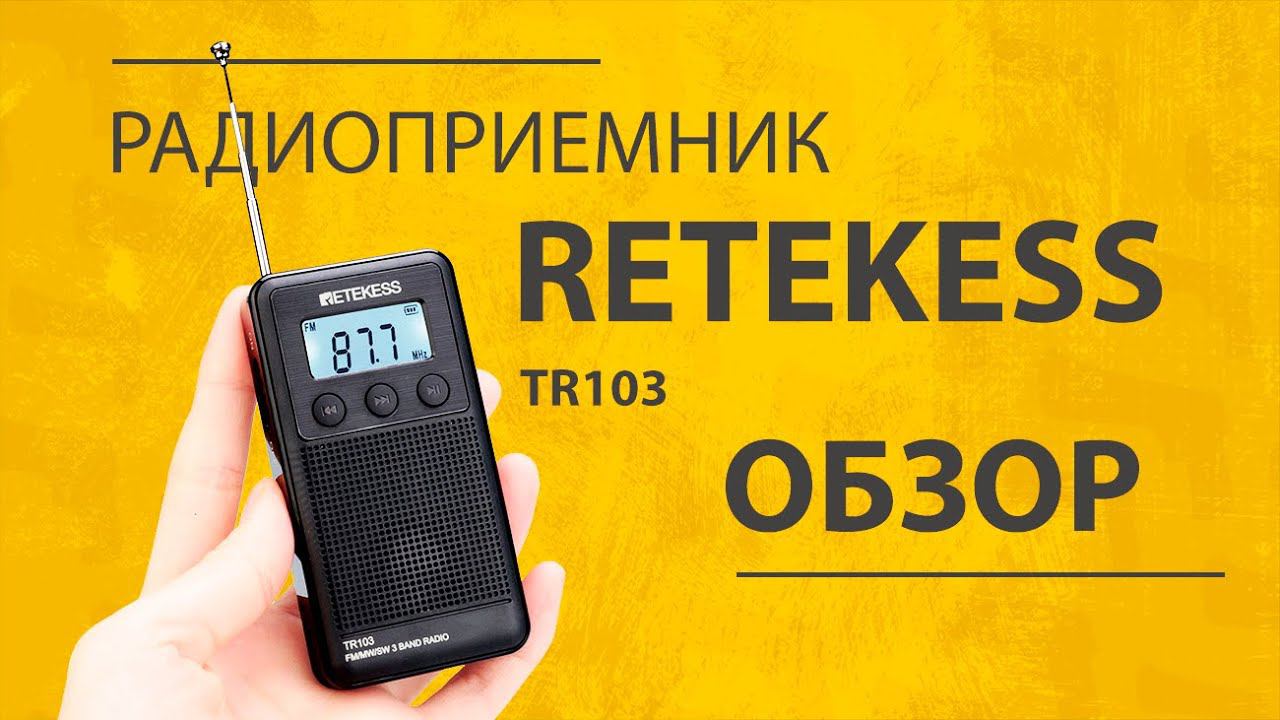 Карманный Приемник Retekess TR103 - Лучшее FM/AM Радио с AliExpress из Китая? Распаковка и Обзор смотреть онлайн