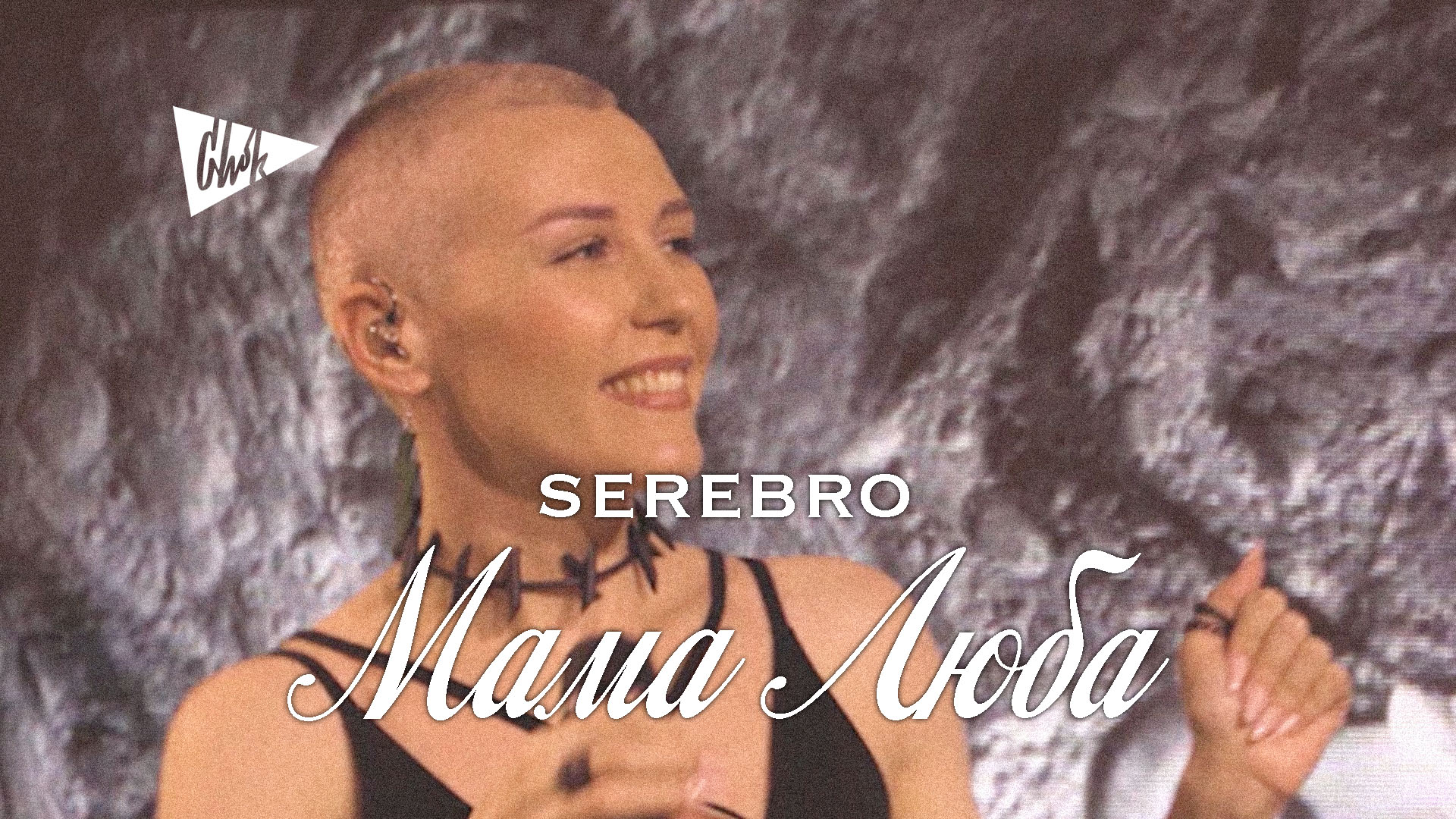 SEREBRO - Мама Люба (Chok live cover)