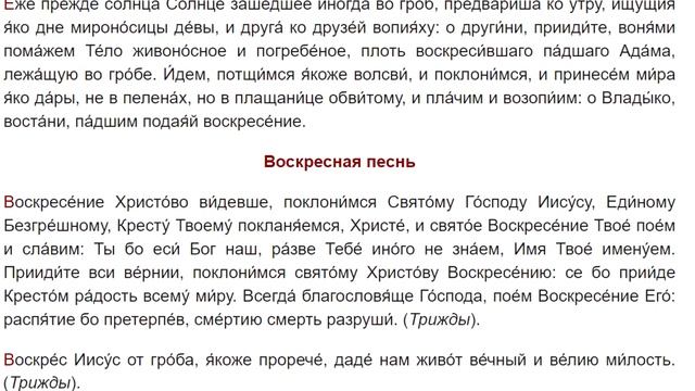 Пасхальный канон, творение Иоанна Дамаскина + ТЕКСТ / 19 минут на молитву