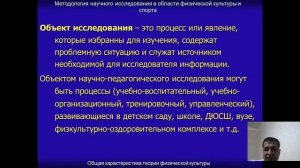 Методология научно исследования в области физической культуры и спорта