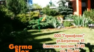 Гермафлекс Сад и огород