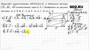 № 330 - Геометрия 10-11 класс Атанасян