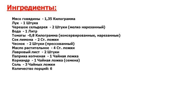 ★ЛУЧШИЙ РЕЦЕПТ ВКУСНО НЕИМОВЕРНО!!!★ ХАРЧО С ГОВЯДИНОЙ ★ смотреть онлайн