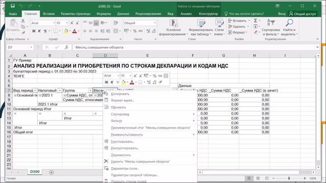 Анализ реализованных и приобретенных ТРУ по кодам НДС смотреть онлайн