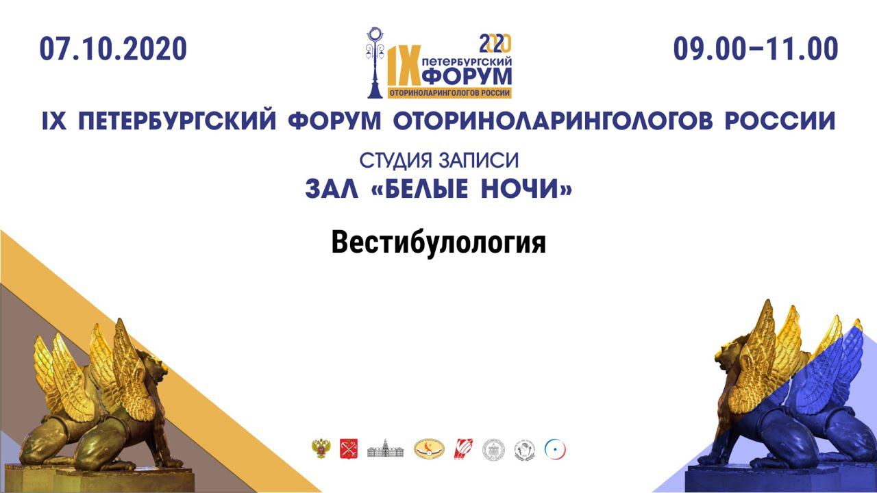Вестибулология