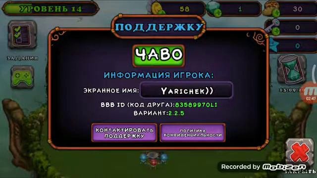 Мой код друга в MSM (My Singing Monsters)