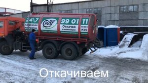 Зимнее обслуживание биотуалетов МТК