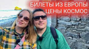 17 день на Мадейре. Сколько стоит из Европы в Россию. Мукбанг и влог из путешествия.mp4