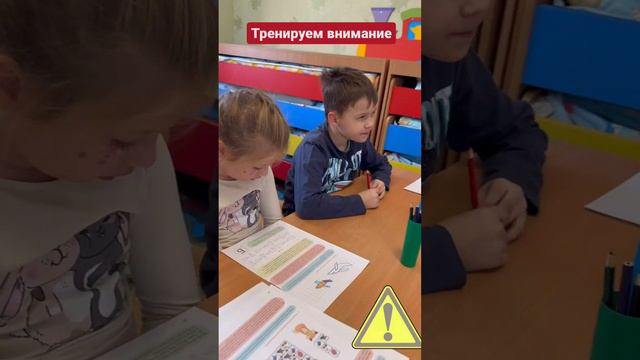 Детский сад Счастье -тренируем внимание