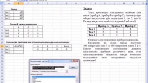 Решение оптимизационных задач - часть 1 (задача оптимизации производства)