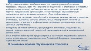 Видеолекция «Права детей в рамках федерального закона «Об образовании в Российской Федерации»