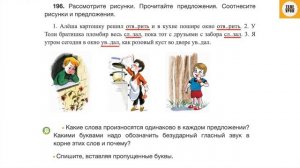 Упражнение 196 , стр 105. Русский язык 3 класс, часть 1.