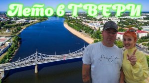 Город ТВЕРЬ ИЗМЕНИЛСЯ до неузнаваемости?ПАНОРАМА с высоты птичьего полета