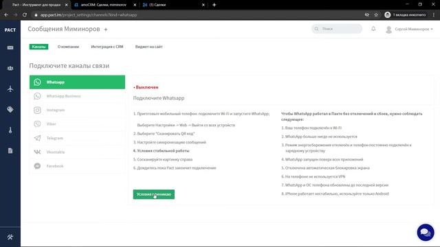 Регистрация и подключение WhatsApp и Instagram смотреть онлайн