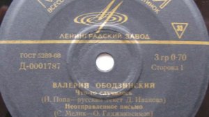 Валерий Ободзинский - Что-то Случилось (1969)